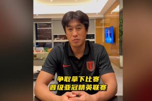 开云体育下载APP-徐正源：亚冠资格赛是最重要的比赛，我们会全力以赴争取晋级