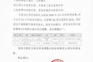 开云体育下载入口-英博官方：为保障U22国足备战，与西海岸的比赛调整至10月4日进行