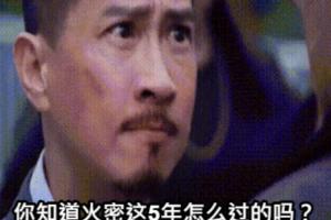 开云体育下载网页版-5年！5年！！火密：你知道我们这5年是怎么过来的吗？！